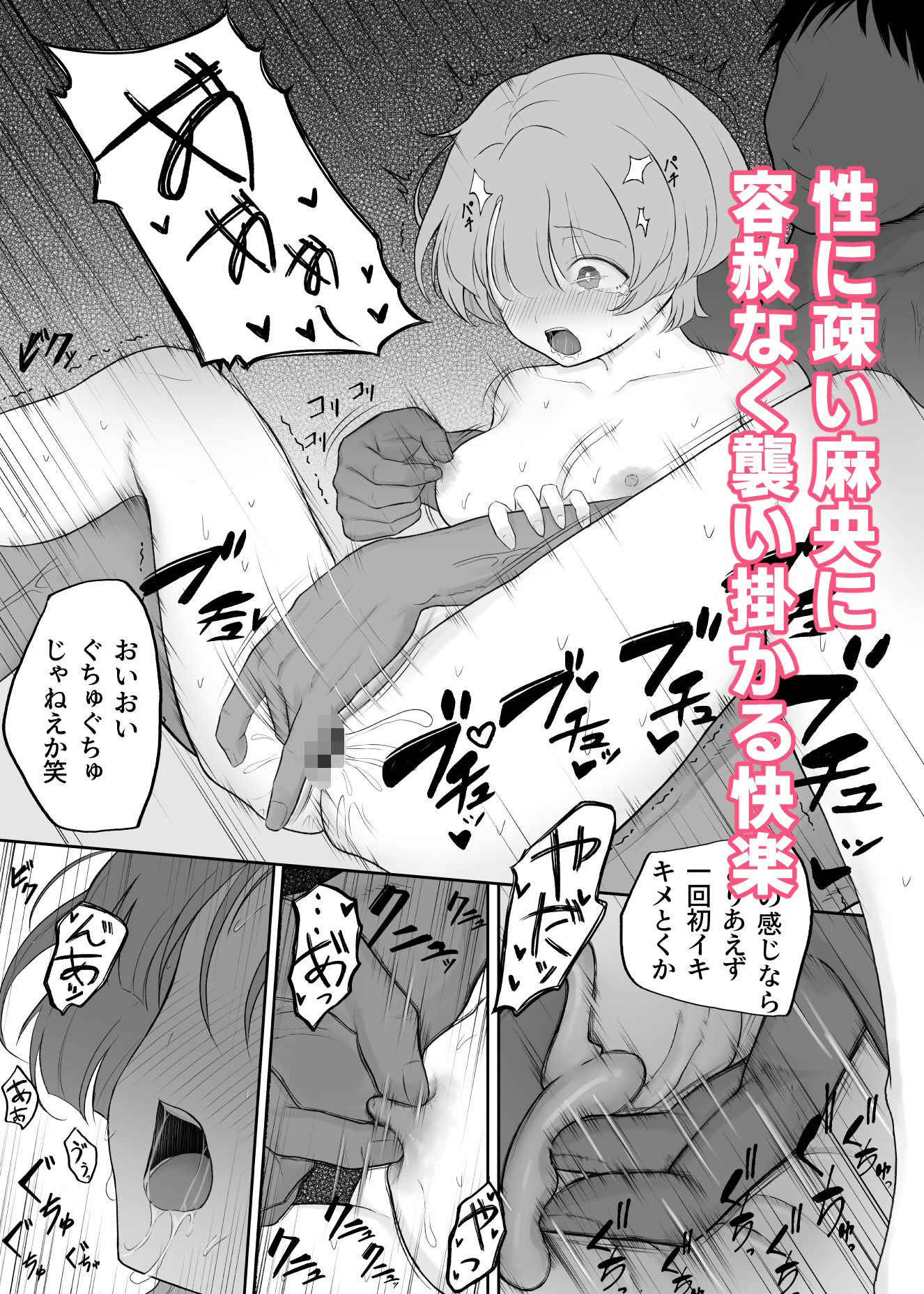 ○さな王子様がヤリチンのセフレに堕ちるまで サンプル3
