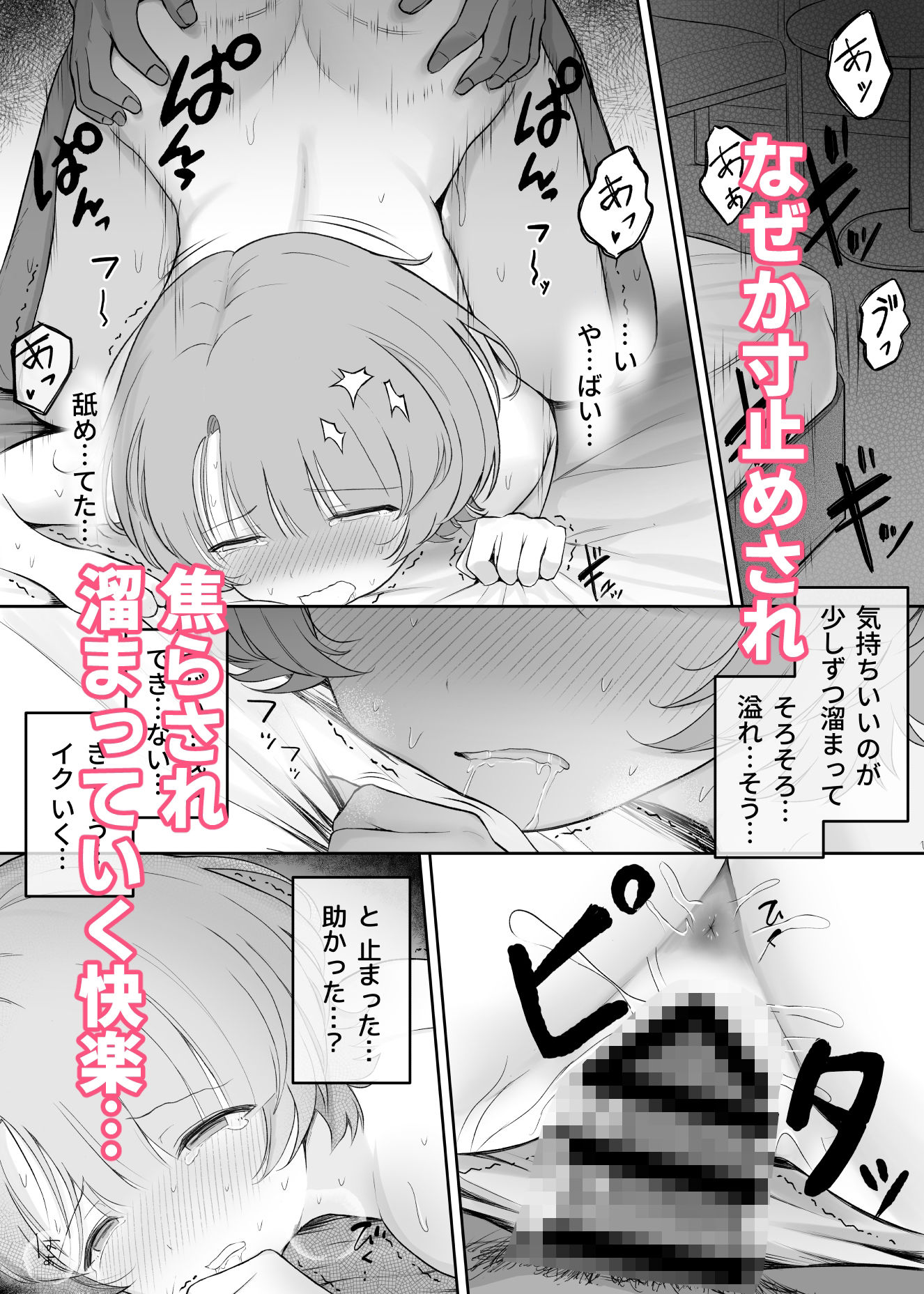 ○さな王子様がヤリチンのセフレに堕ちるまで サンプル6