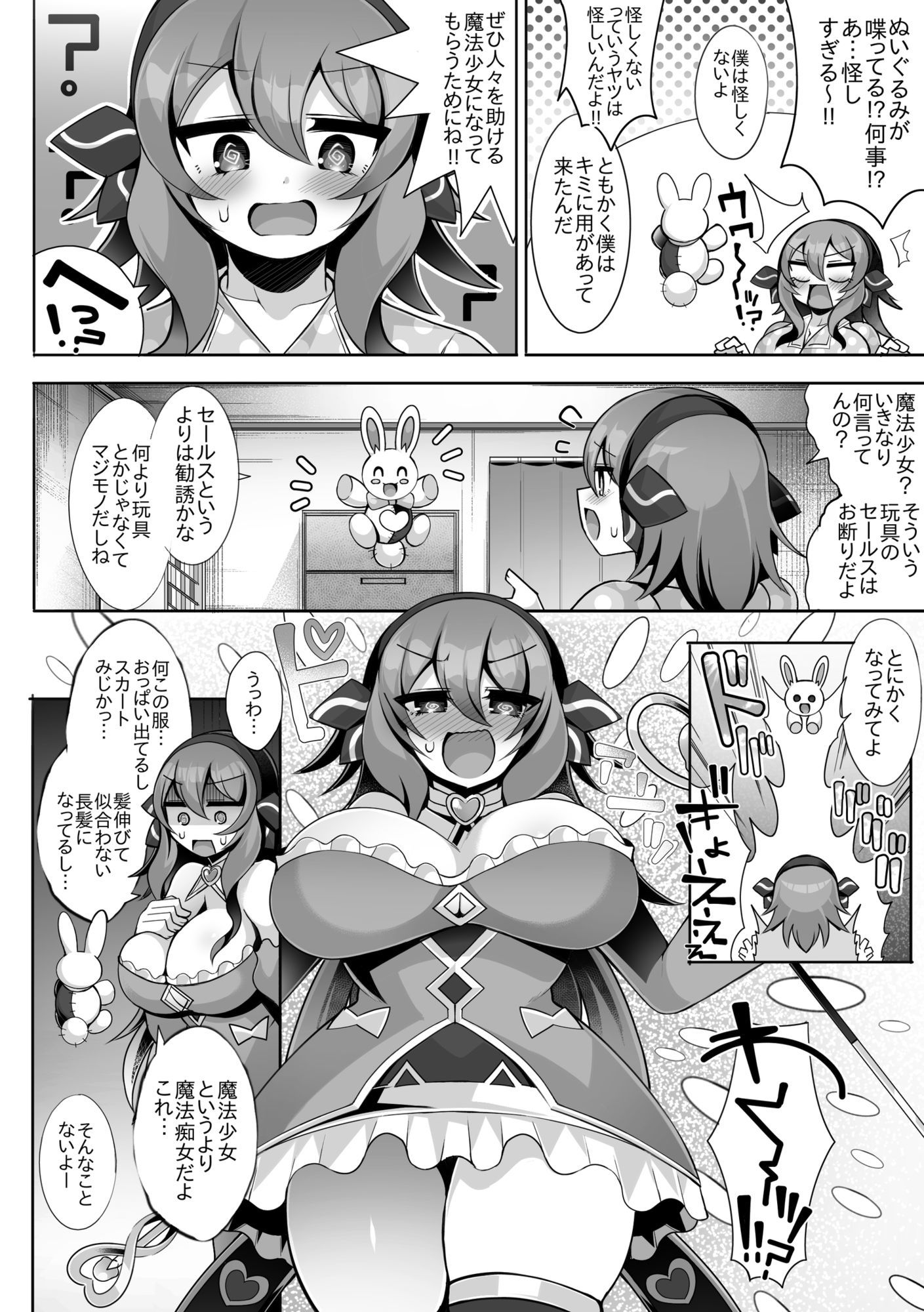 ヤられる前提魔法少女 画像2