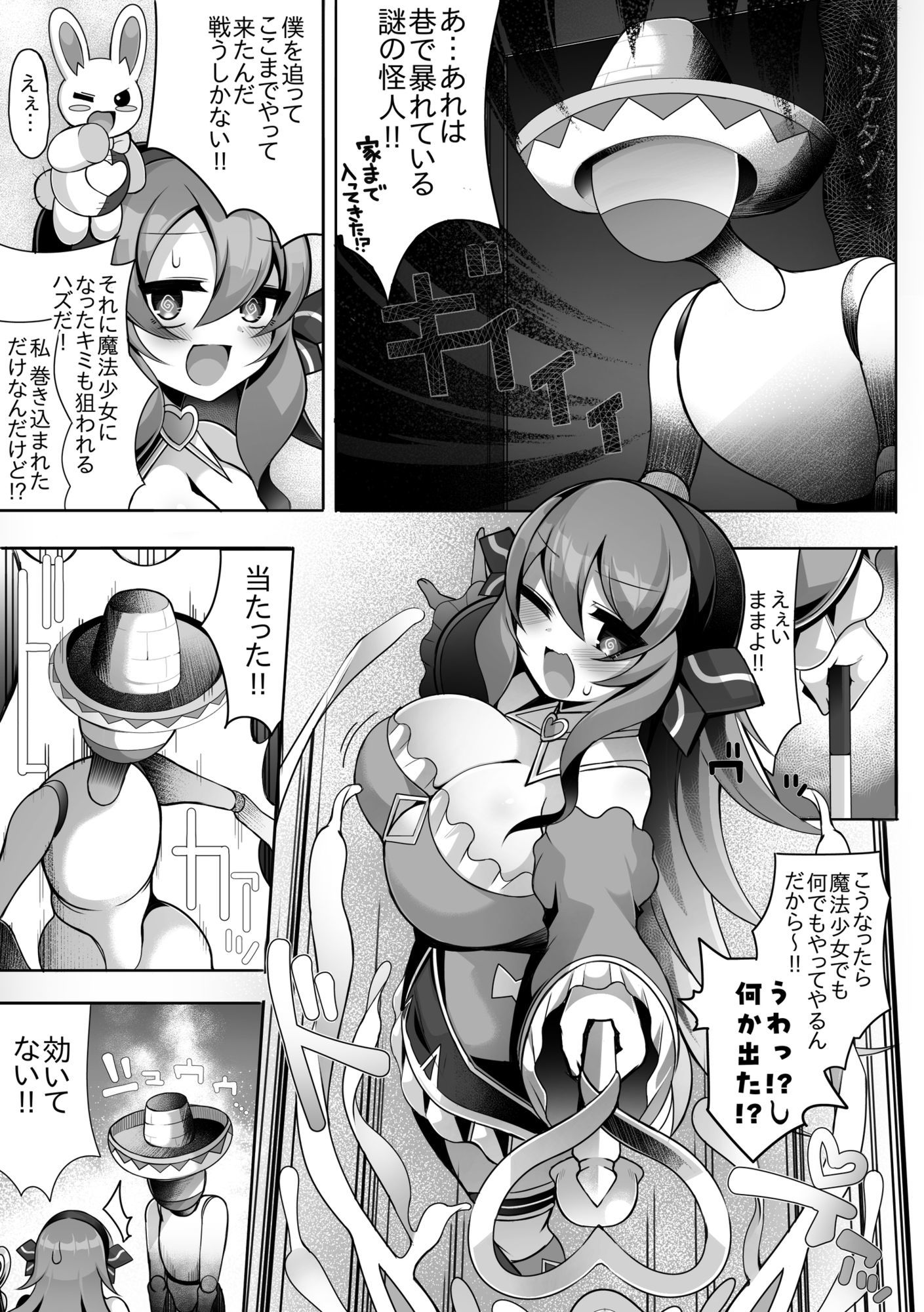 ヤられる前提魔法少女 画像3