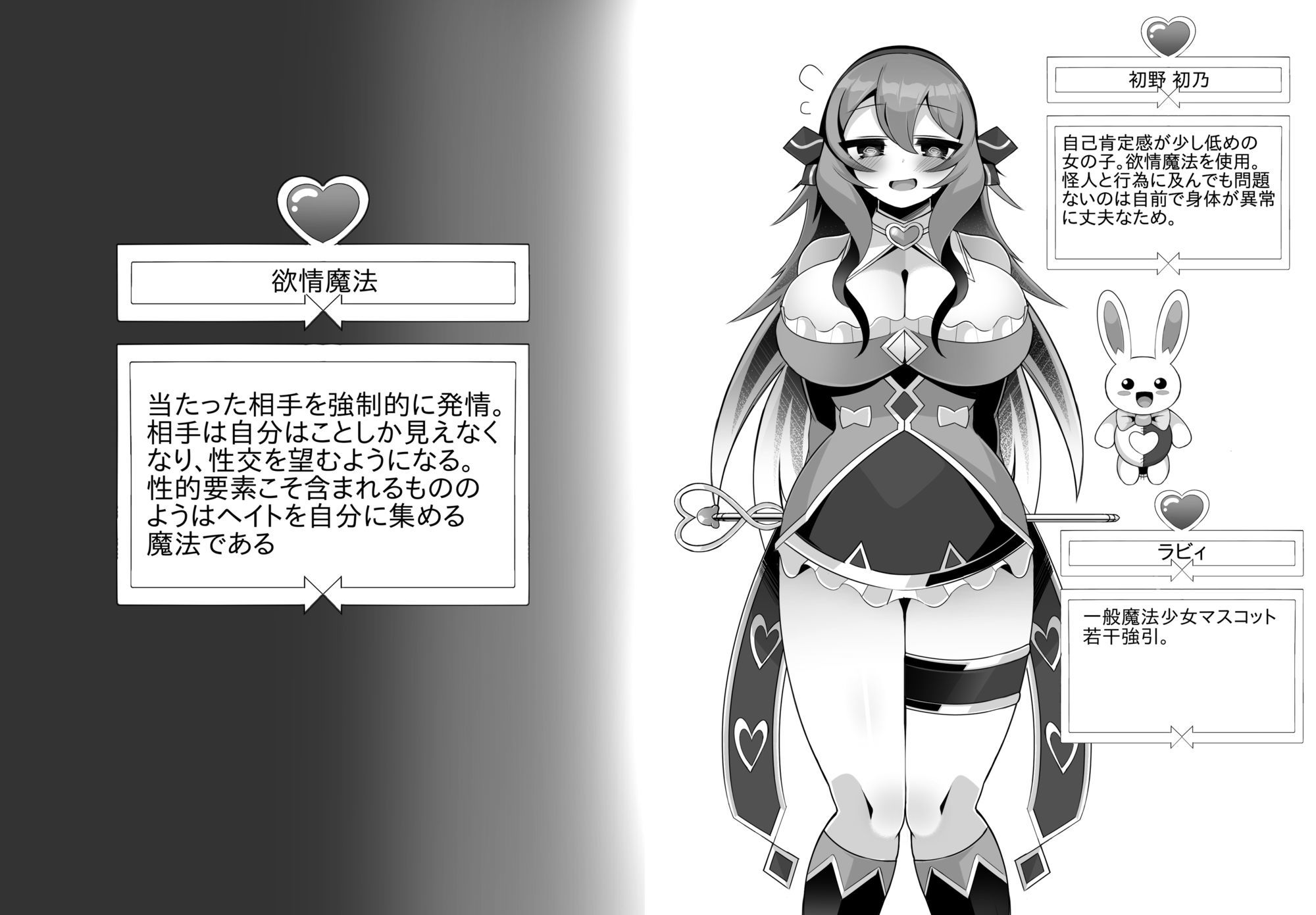 ヤられる前提魔法少女 画像10