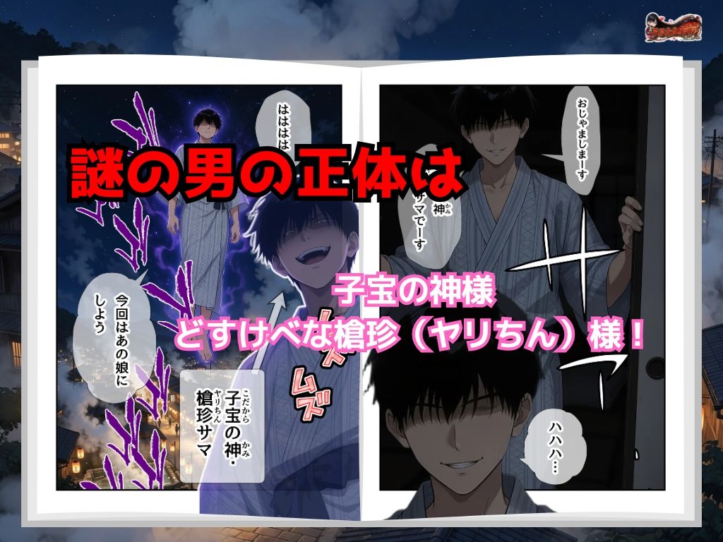 子宝の神様はヤリチンだった  〜孕ませ温泉郷〜夫一筋な人妻に中出し 画像4