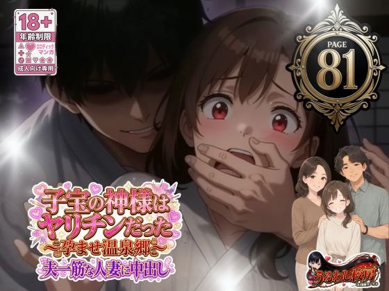 子宝の神様はヤリチンだった  〜孕ませ温泉郷〜夫一筋な人妻に中出し