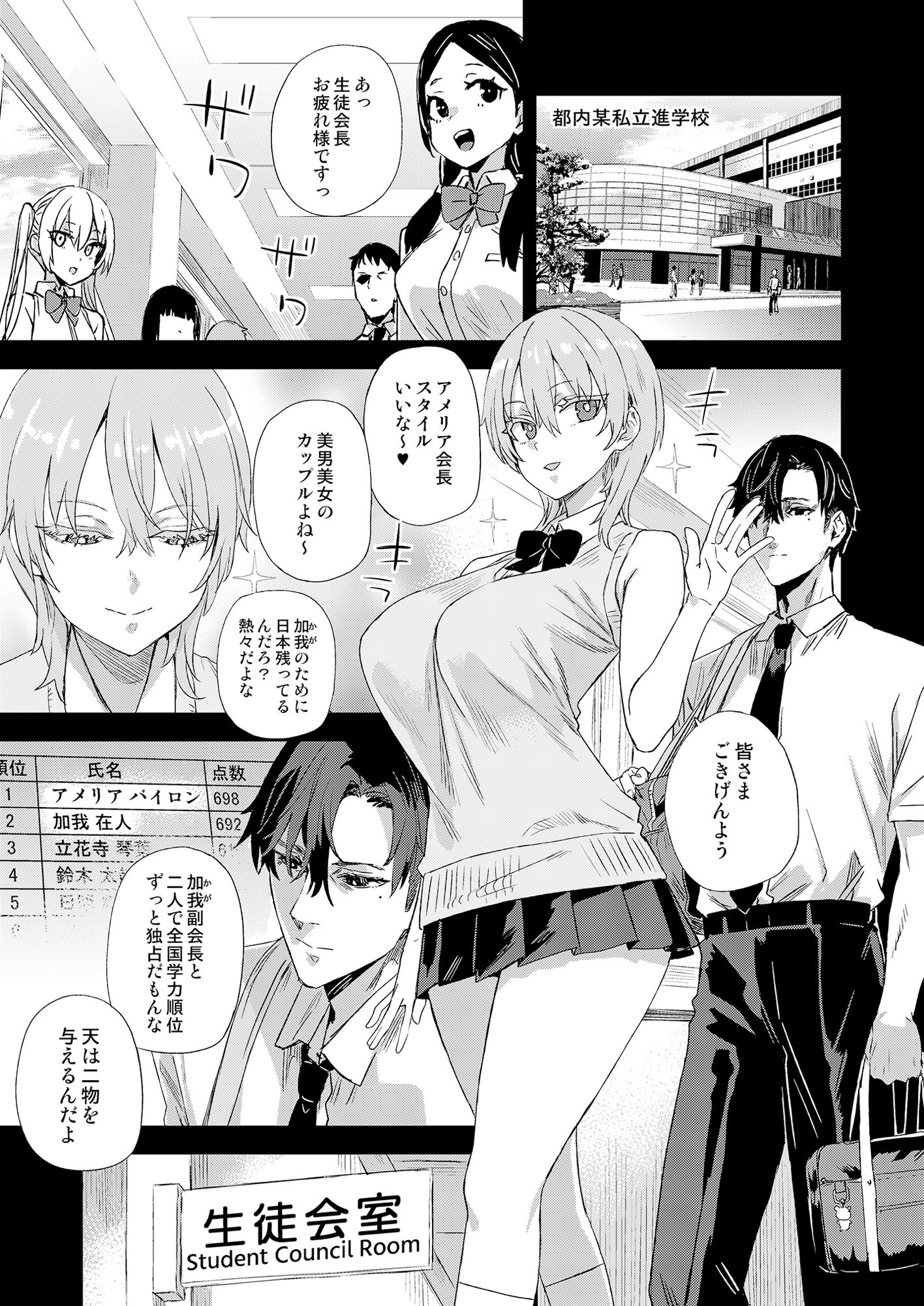 【エロ漫画】WSS〜私が先に好きだったのに〜2