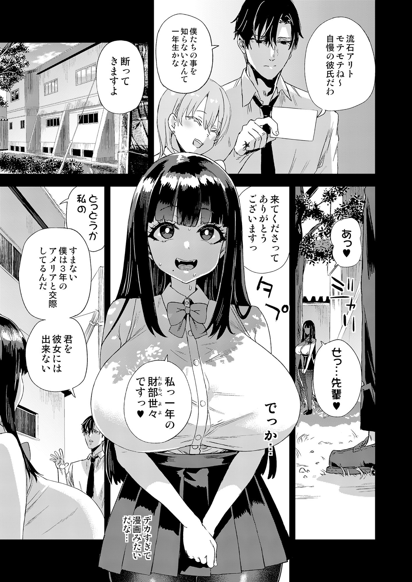 【エロ漫画】WSS〜私が先に好きだったのに〜3