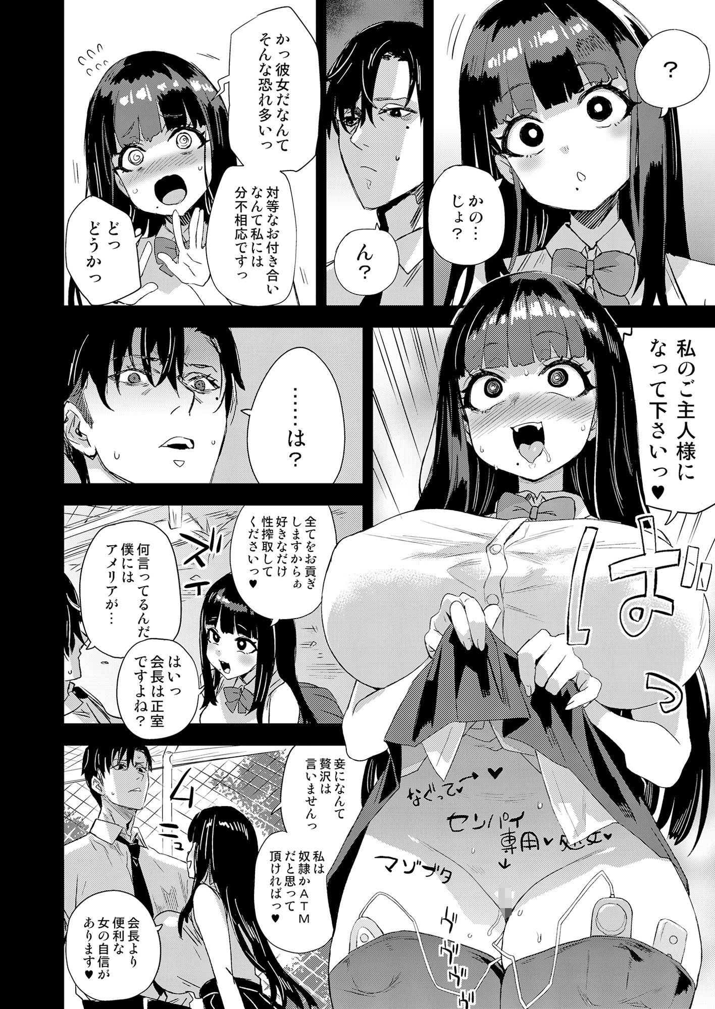 【エロ漫画】WSS〜私が先に好きだったのに〜4