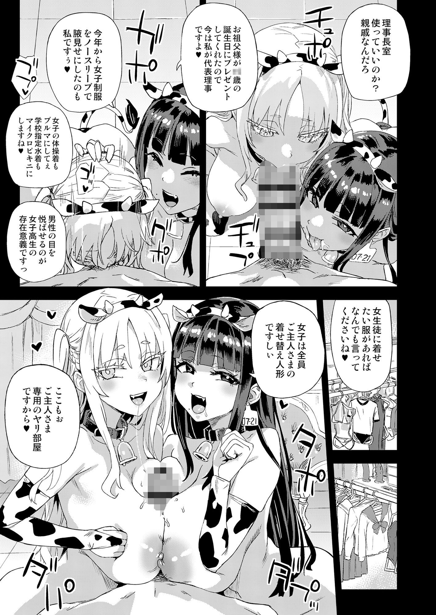 【エロ漫画】WSS〜私が先に好きだったのに〜7