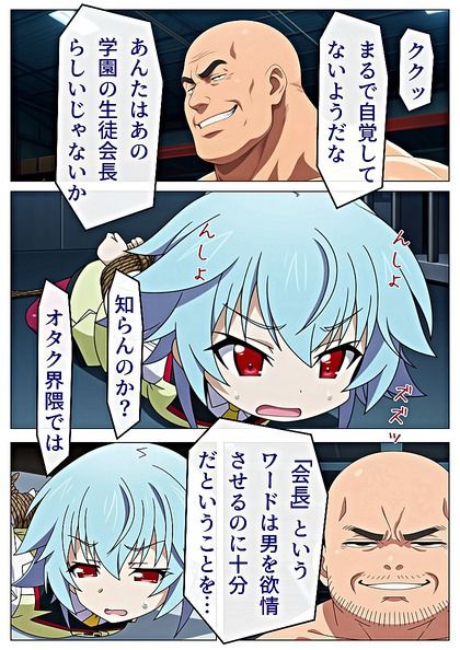 【会長とヤりたいッ！！】=漫画2本= 画像2