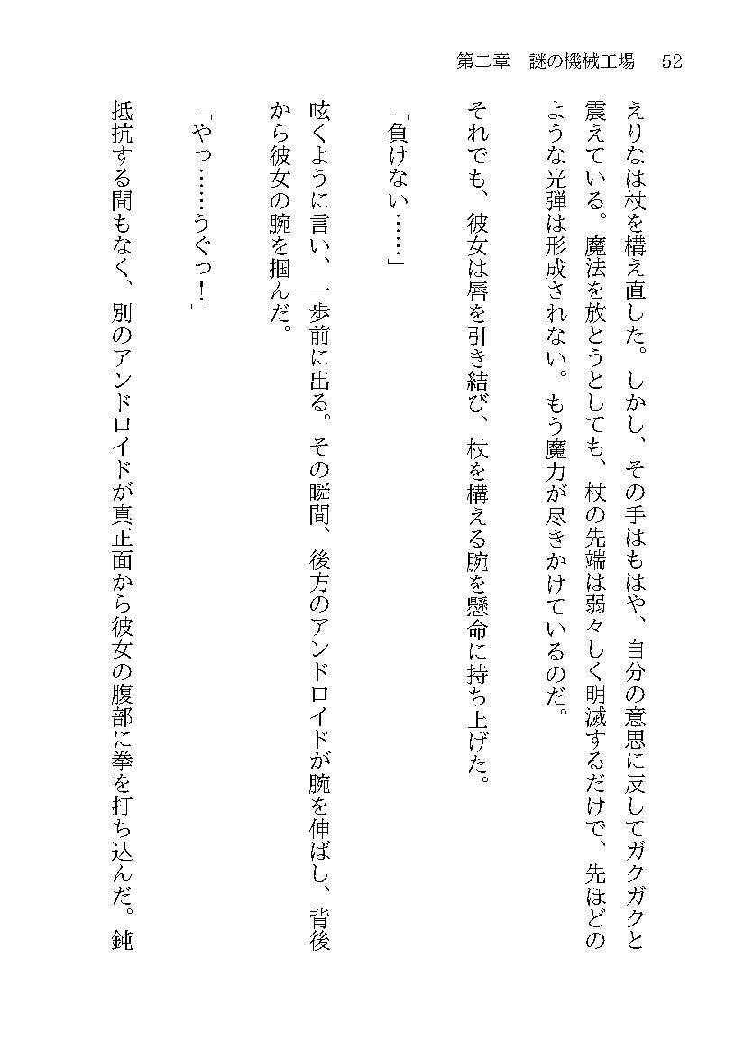 小説版 魔法戦士えりな＆せりか 終わらない機械責め サンプル画像 7