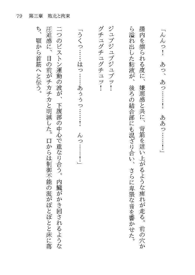 小説版 魔法戦士えりな＆せりか 終わらない機械責め サンプル画像 8