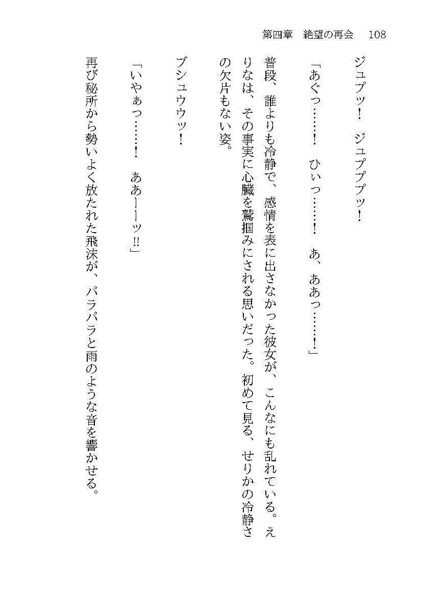 小説版 魔法戦士えりな＆せりか 終わらない機械責め サンプル画像 9