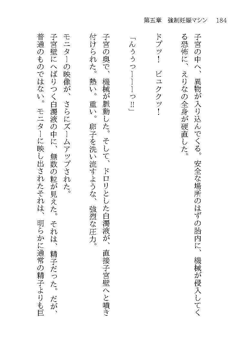 小説版 魔法戦士えりな＆せりか 終わらない機械責め サンプル画像 11