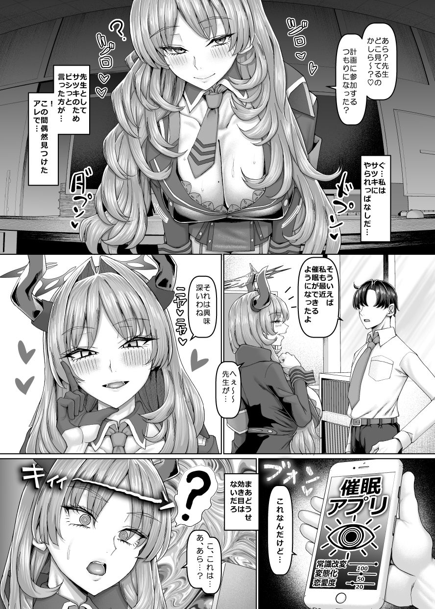 【エロ漫画】京極サツキの催●指導1