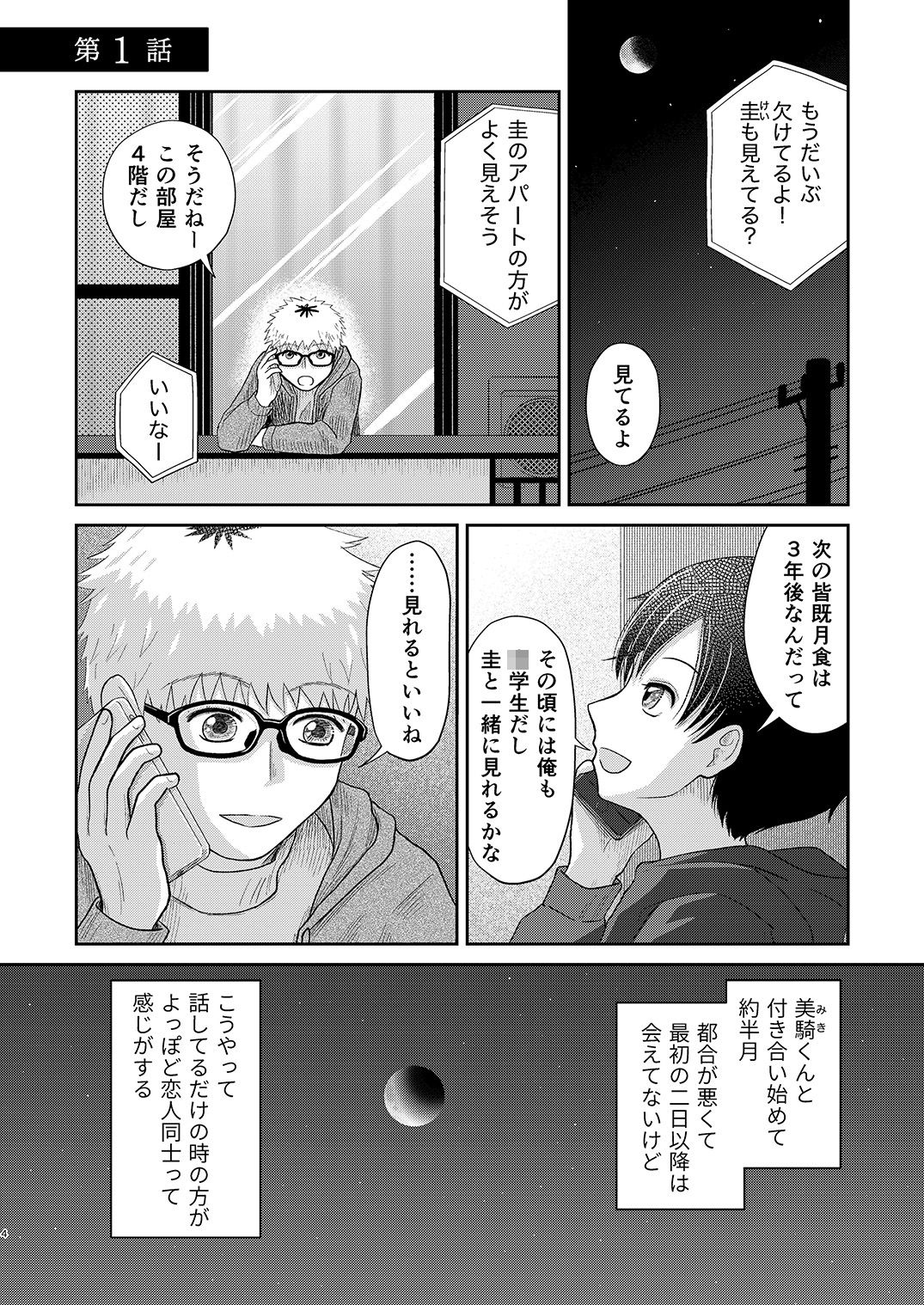 きみの愛し方教えてください【上】 サンプル画像 2