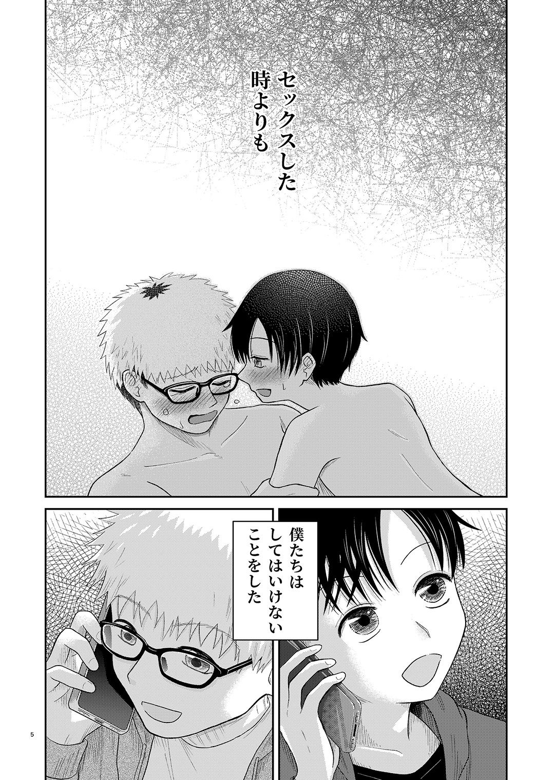 きみの愛し方教えてください【上】 サンプル画像 3