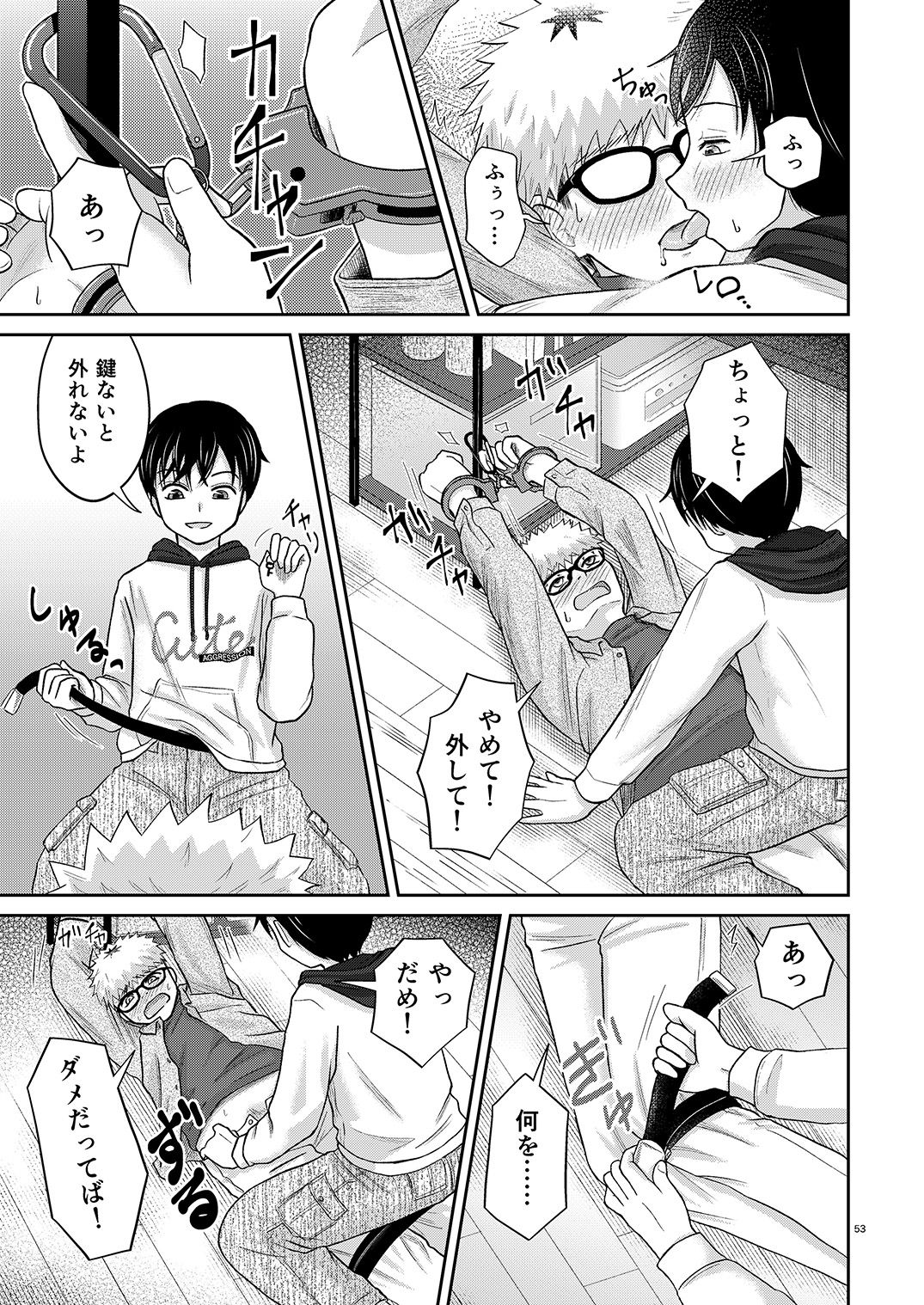 きみの愛し方教えてください【上】 サンプル画像 6