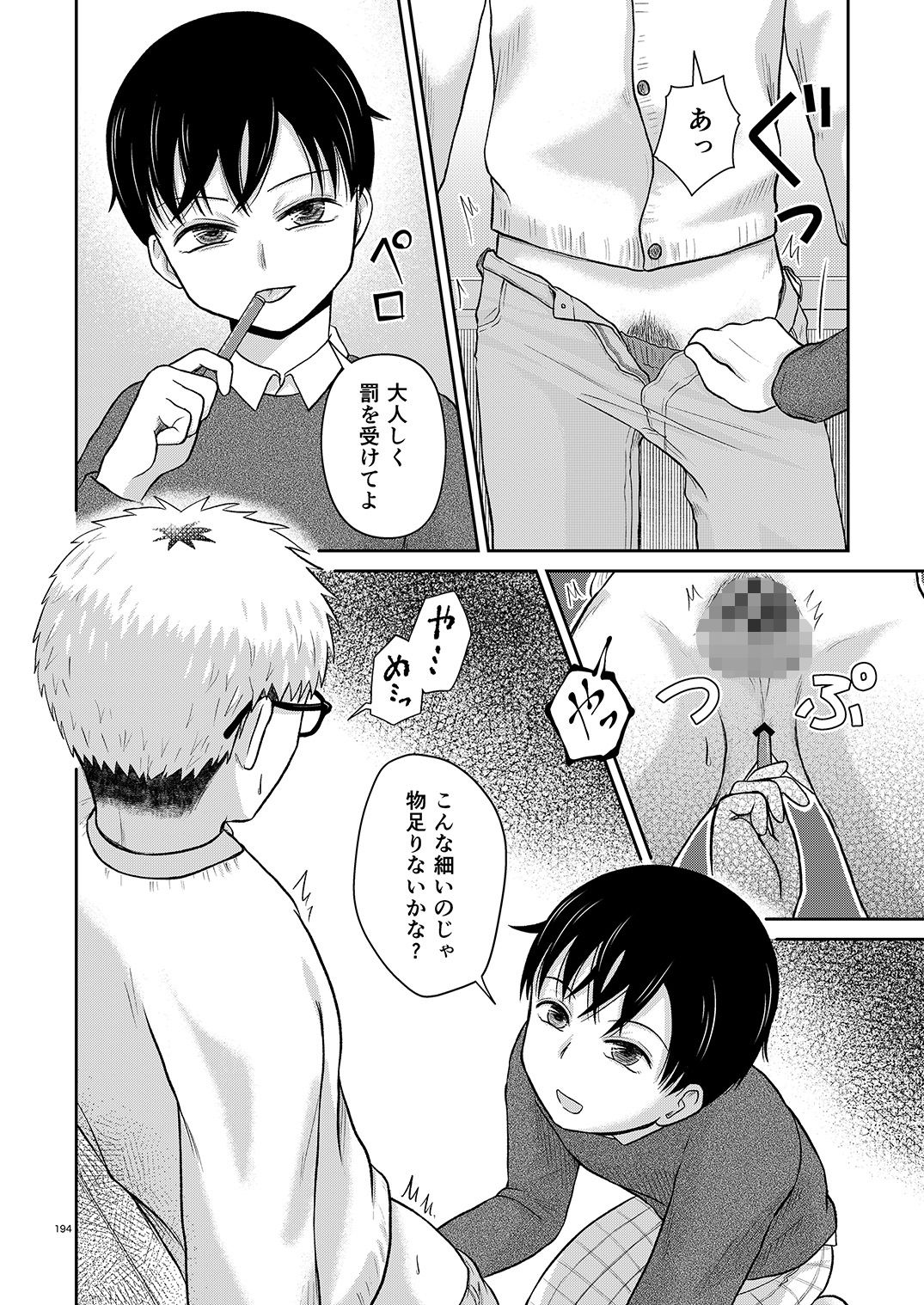 きみの愛し方教えてください【上】 サンプル画像 9