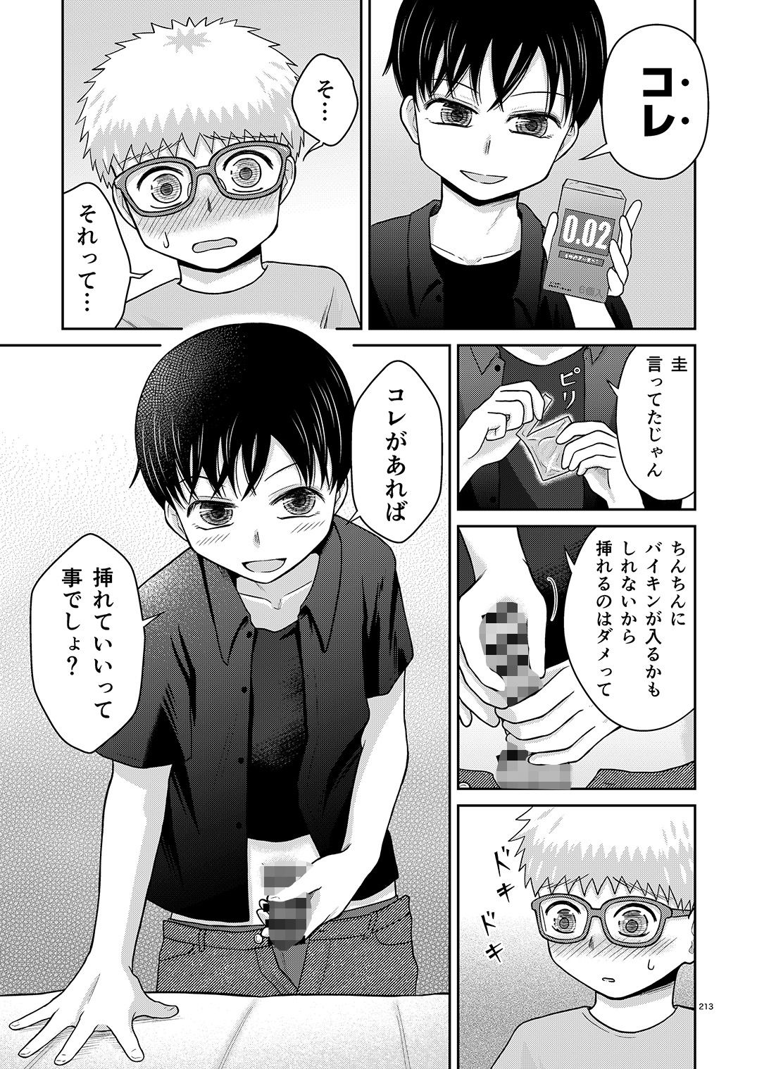 きみの愛し方教えてください【上】 サンプル画像 11