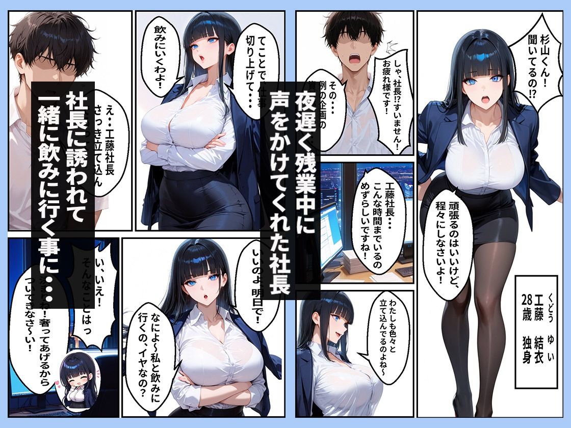 会社の女社長と秘密の恋人契約を結ぶ話 画像2