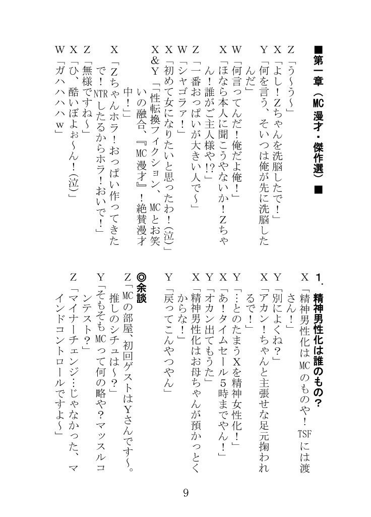 よりぬき！くらだし！性癖漫才 画像3