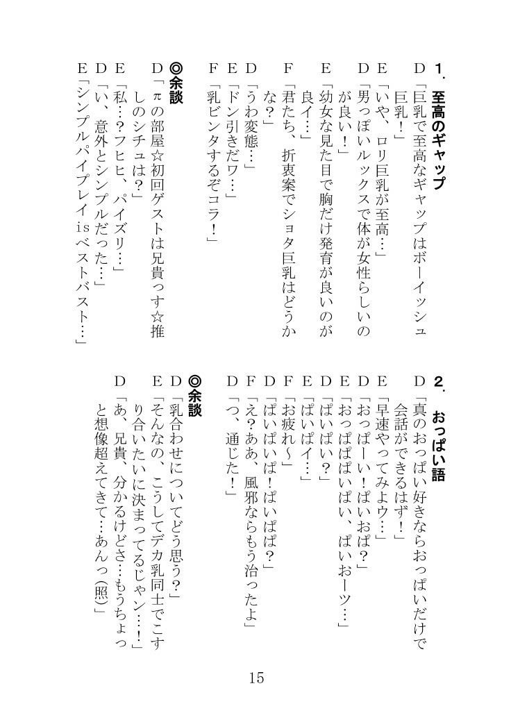 よりぬき！くらだし！性癖漫才 画像4