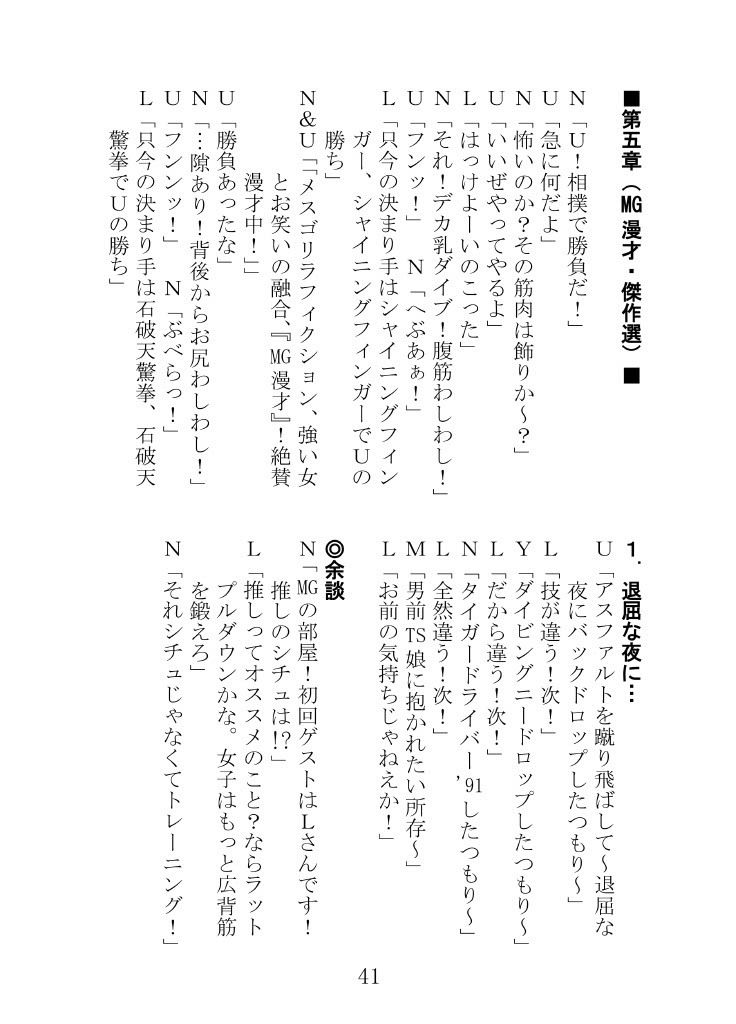 よりぬき！くらだし！性癖漫才 画像7