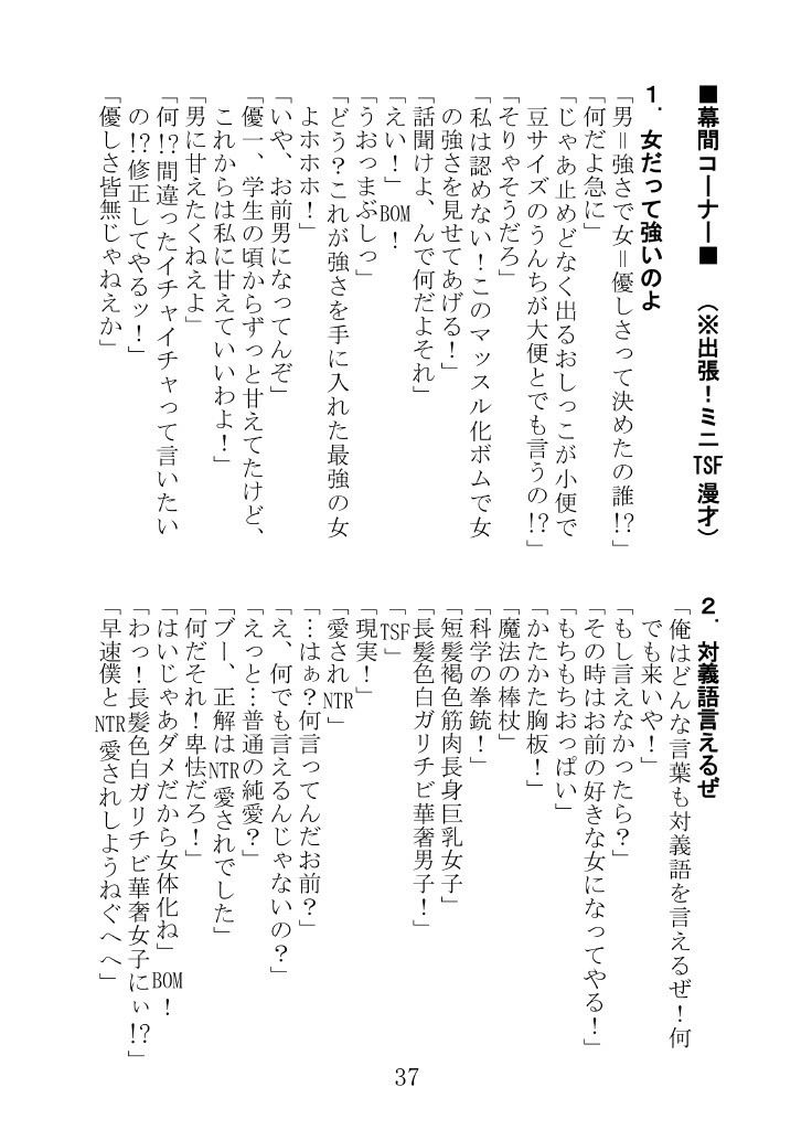 よりぬき！くらだし！性癖漫才 画像9
