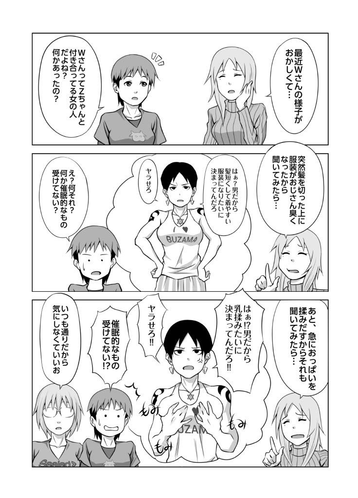 よりぬき！くらだし！性癖漫才 画像10