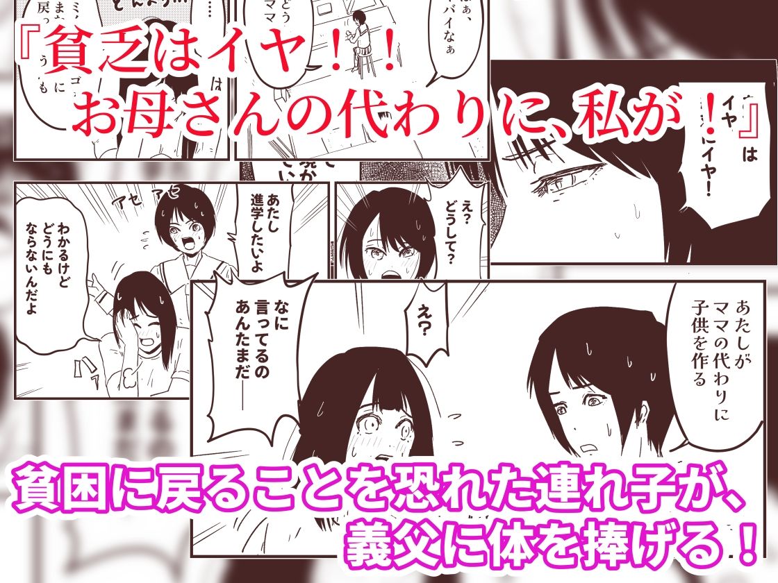 「お母さんの代わりに、私を孕ませて!」貧困を恐れる連れ子と始める、復讐の代理妊活――義父と連れ子 画像4