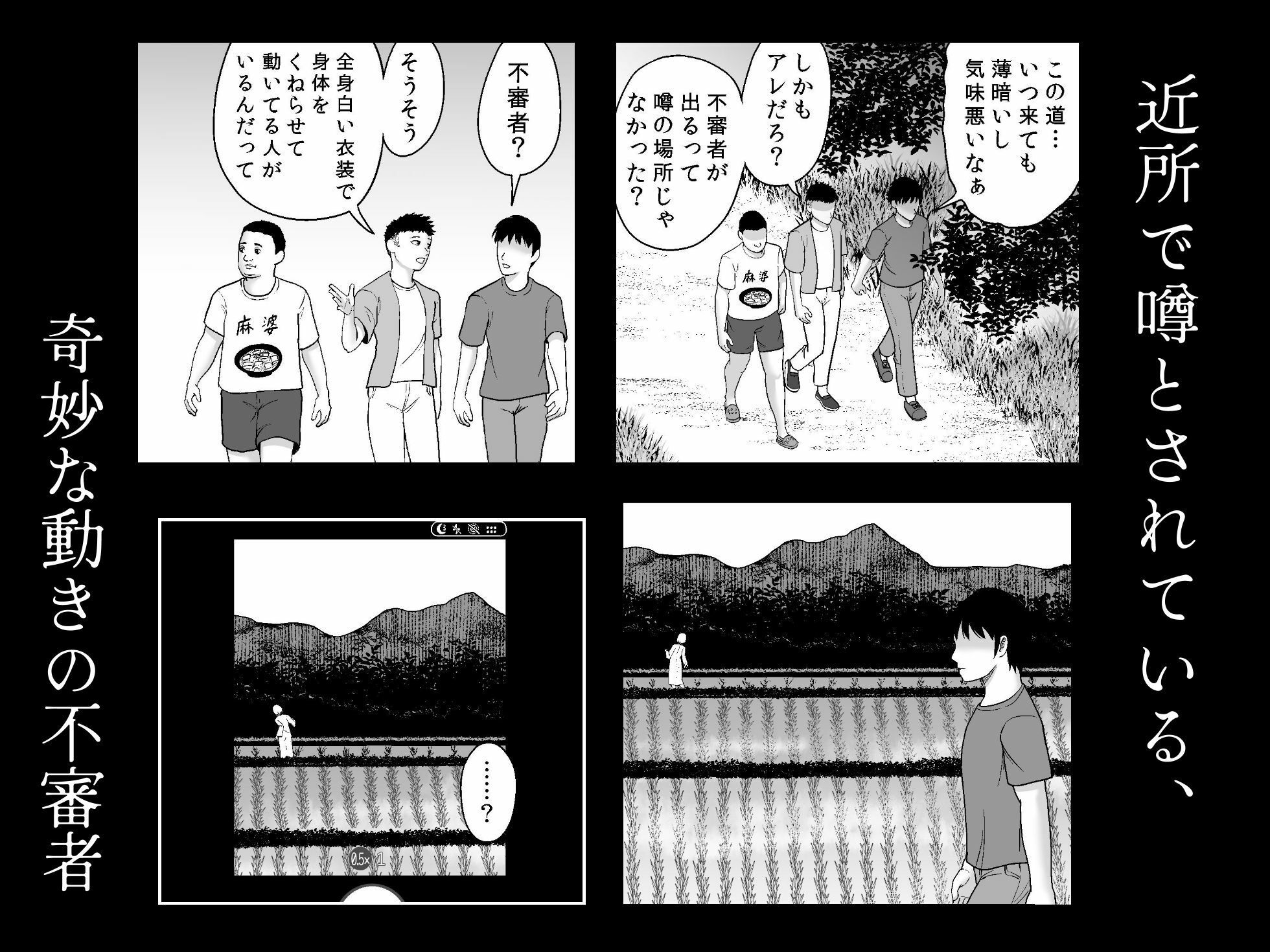 禍異物語  ーくねくね？編ー 画像2