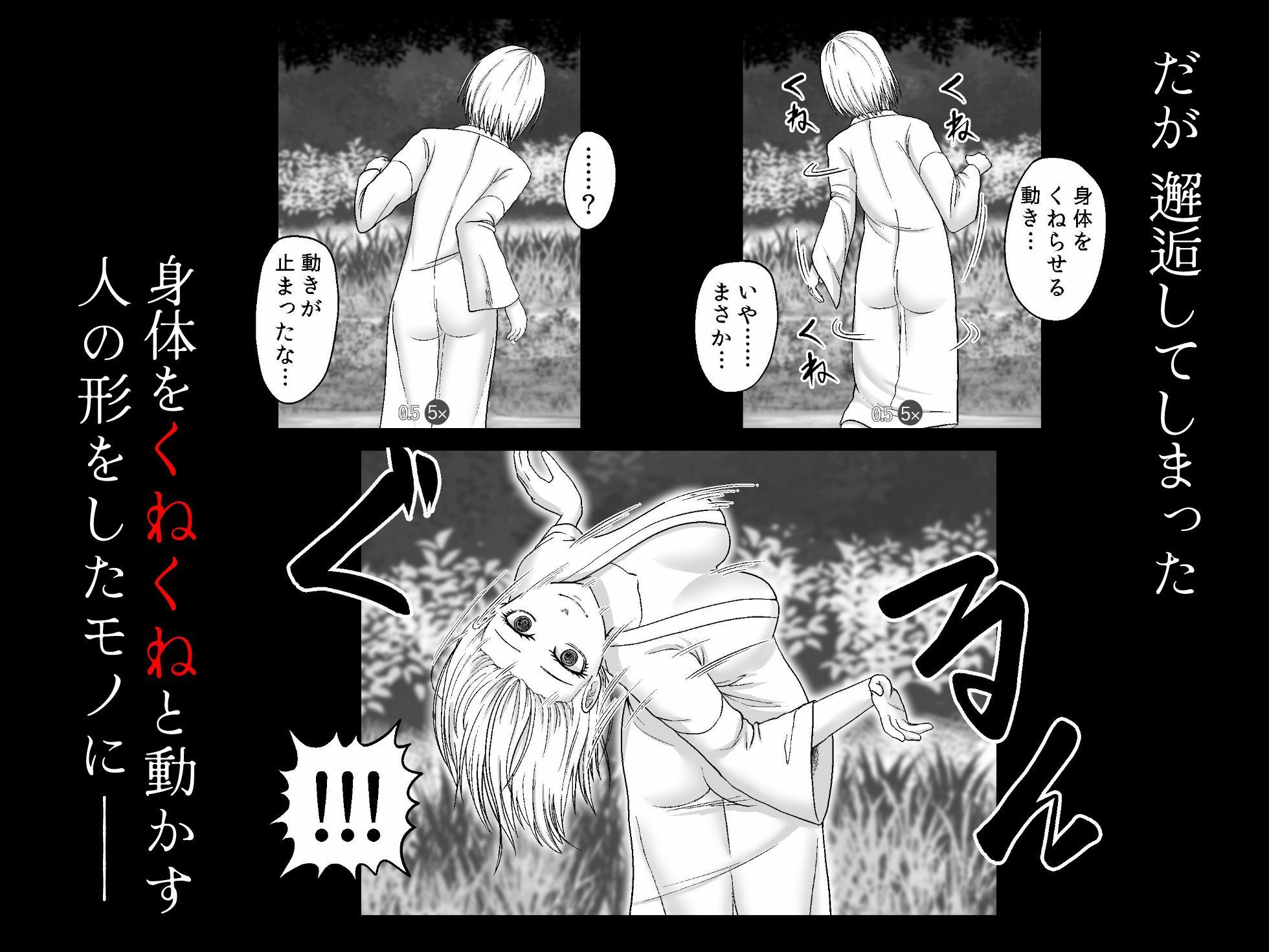 禍異物語  ーくねくね？編ー 画像3