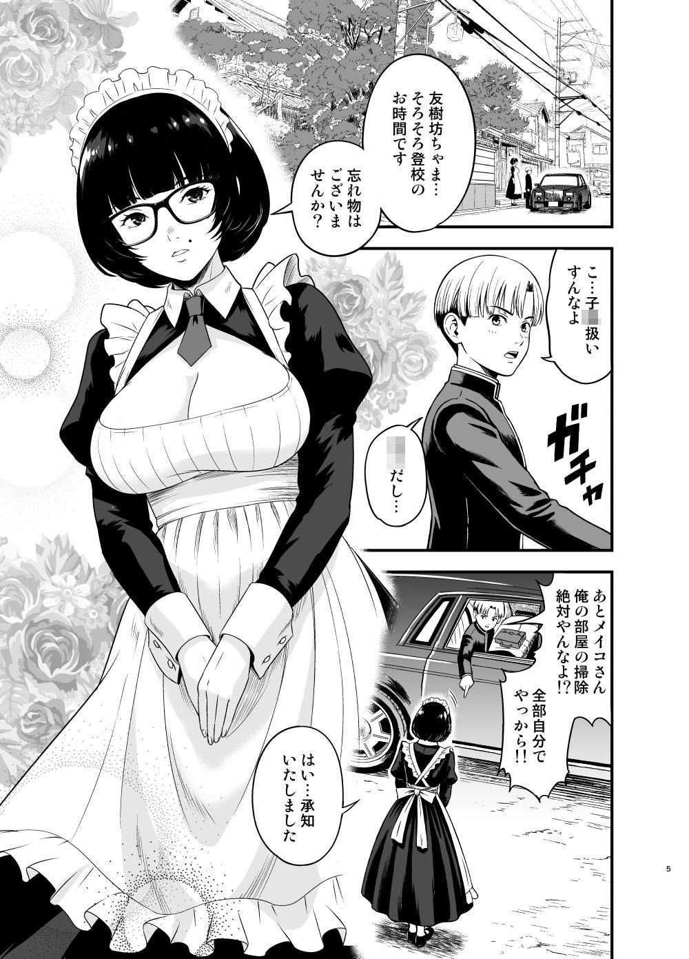 メイドメイクラブ 画像1