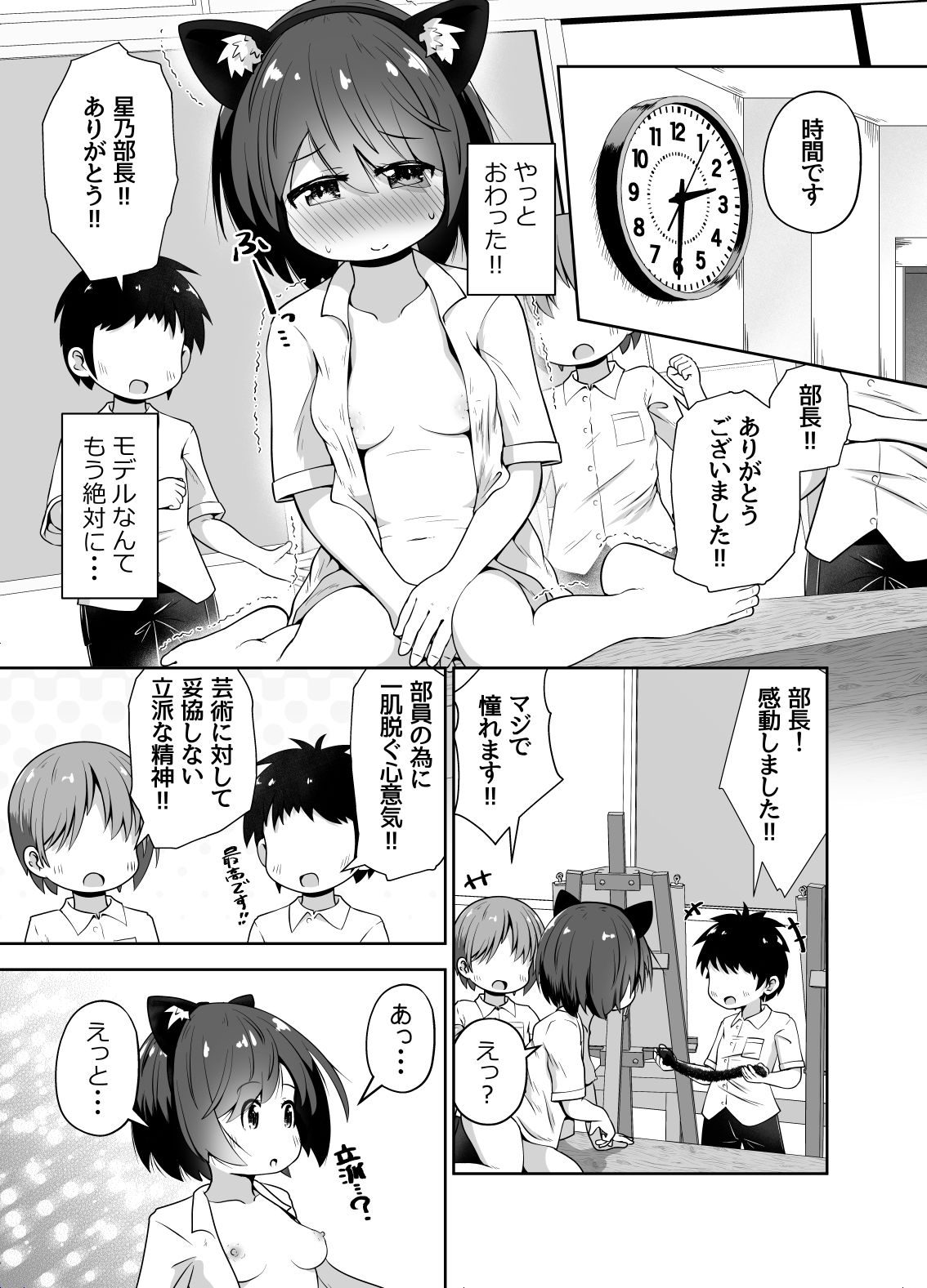 美術部の部長ちゃん  部員たちのお願いで無限アクメ全裸モデルになる 画像3