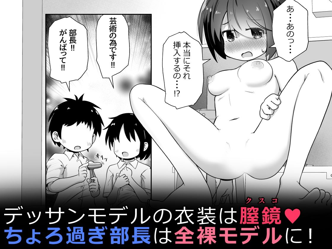 美術部の部長ちゃん  部員たちのお願いで無限アクメ全裸モデルになる 画像6