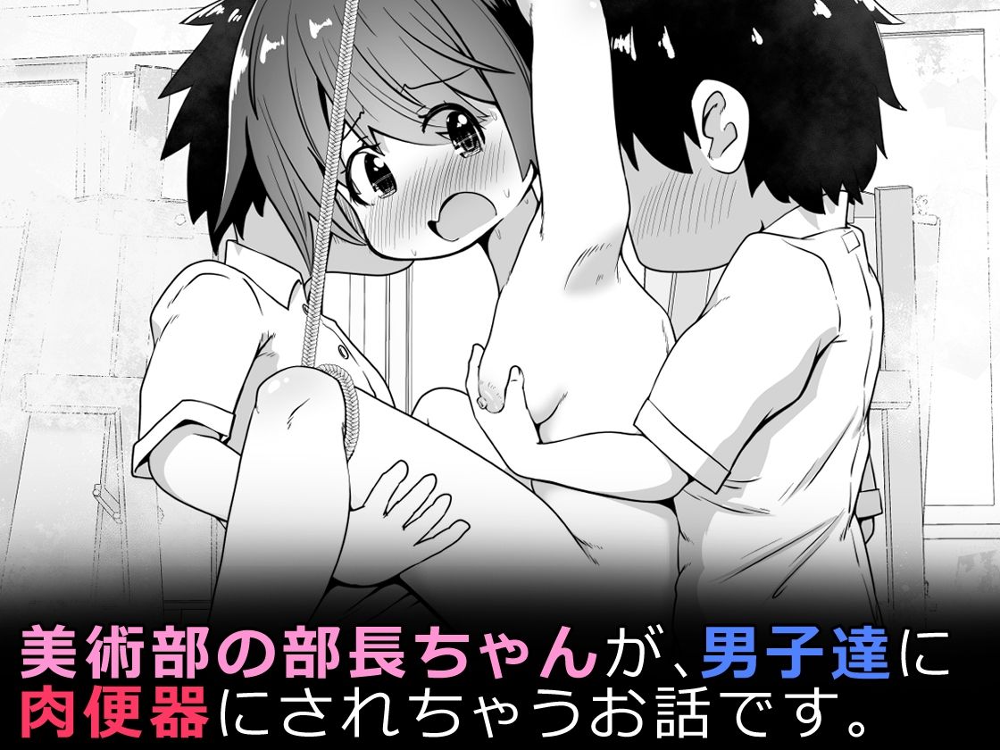 美術部の部長ちゃん  部員たちのお願いで無限アクメ全裸モデルになる 画像10