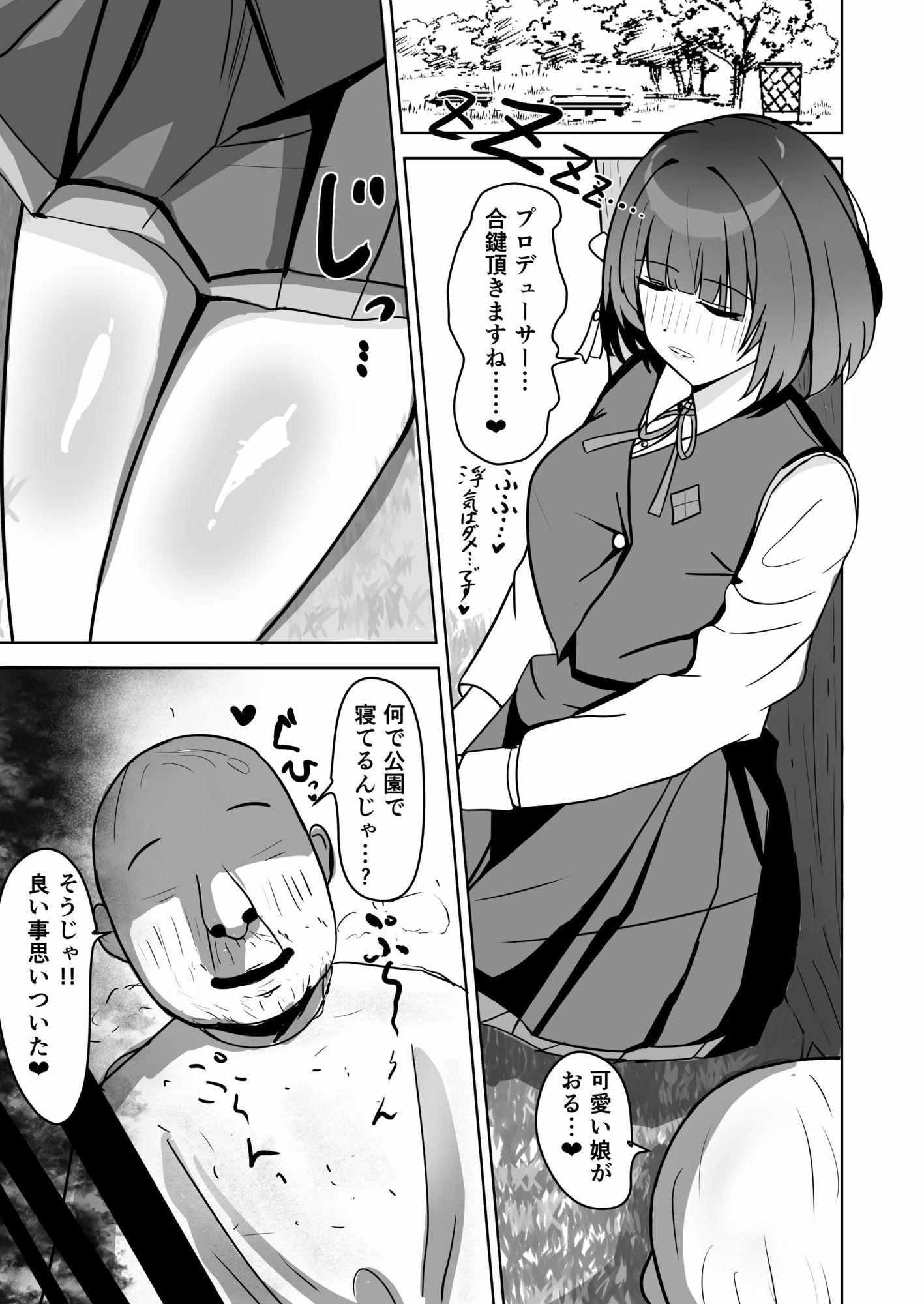【エロ漫画】アイドル落第2