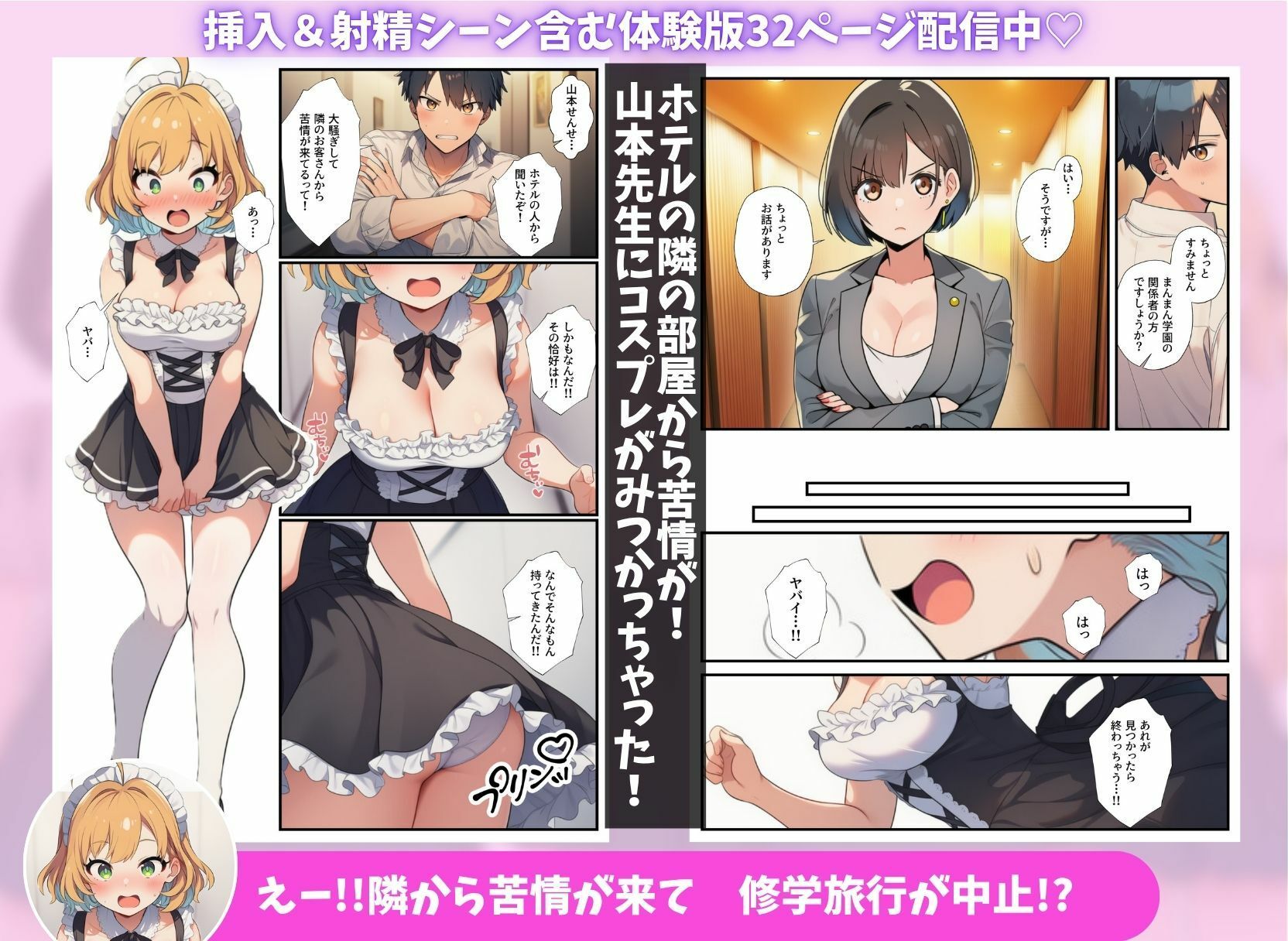 修学旅行のコスプレパーティでハメを外した教え子に生ハメ指導 画像2