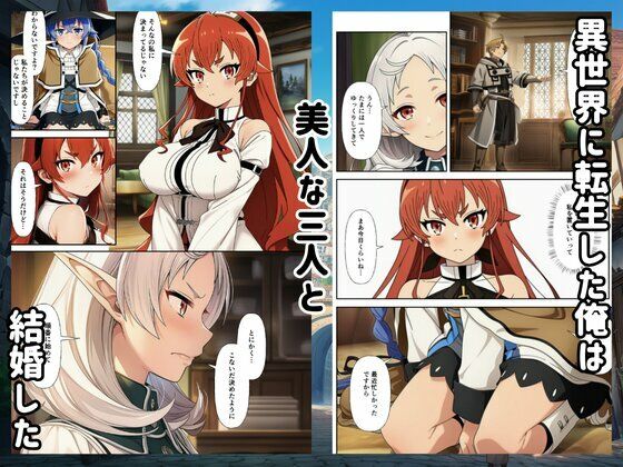 【無職転生】コスプレしたヒロインたちとイチャラブハーレムセックス！ サンプル画像 2