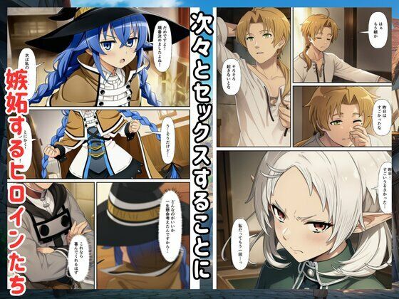 【無職転生】コスプレしたヒロインたちとイチャラブハーレムセックス！ サンプル画像 7