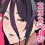 暴漢に壊された最強だった師匠の介護録〜僕らが家族に戻るまで〜