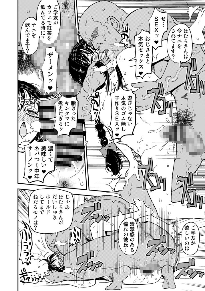 おじさま嬲って！！ 画像9
