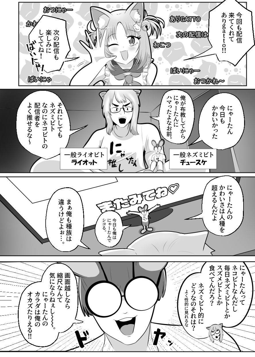 窮鼠、♀ネコと入れ替わる 画像2