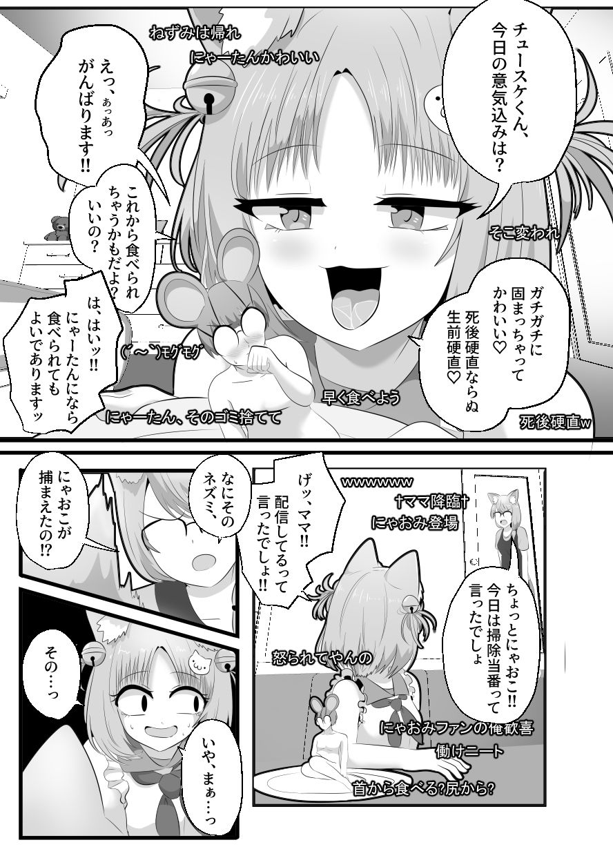 窮鼠、♀ネコと入れ替わる 画像3