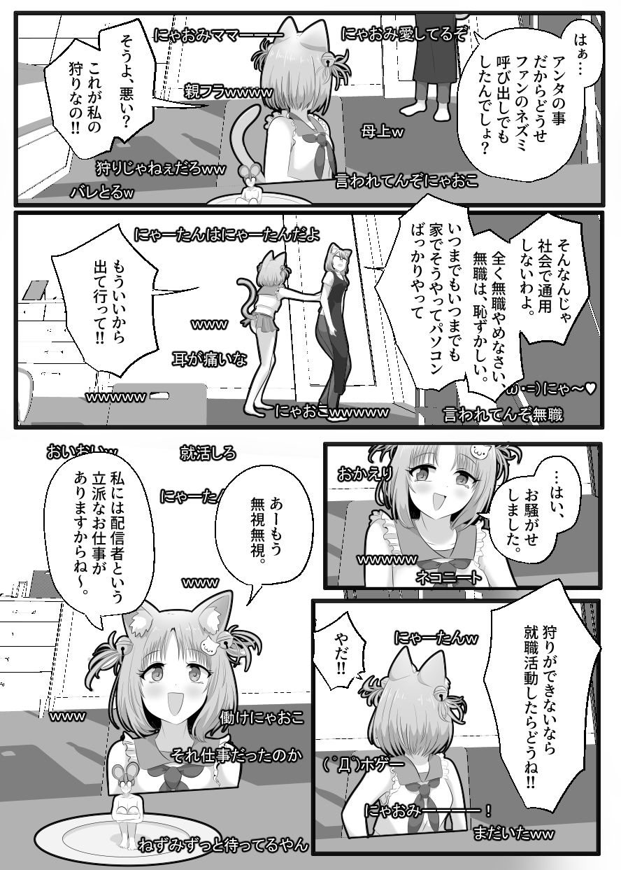 窮鼠、♀ネコと入れ替わる 画像4