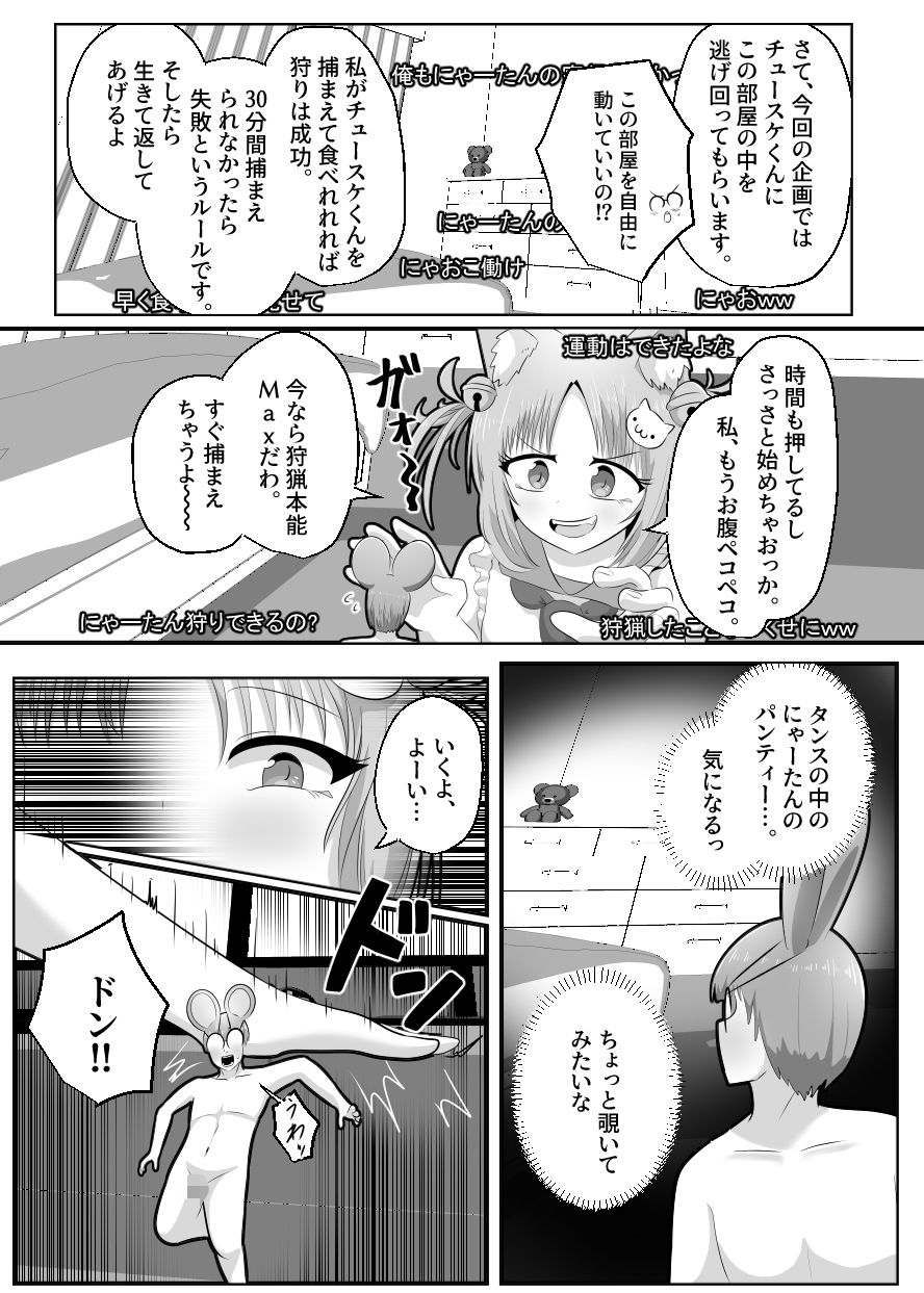 窮鼠、♀ネコと入れ替わる 画像5