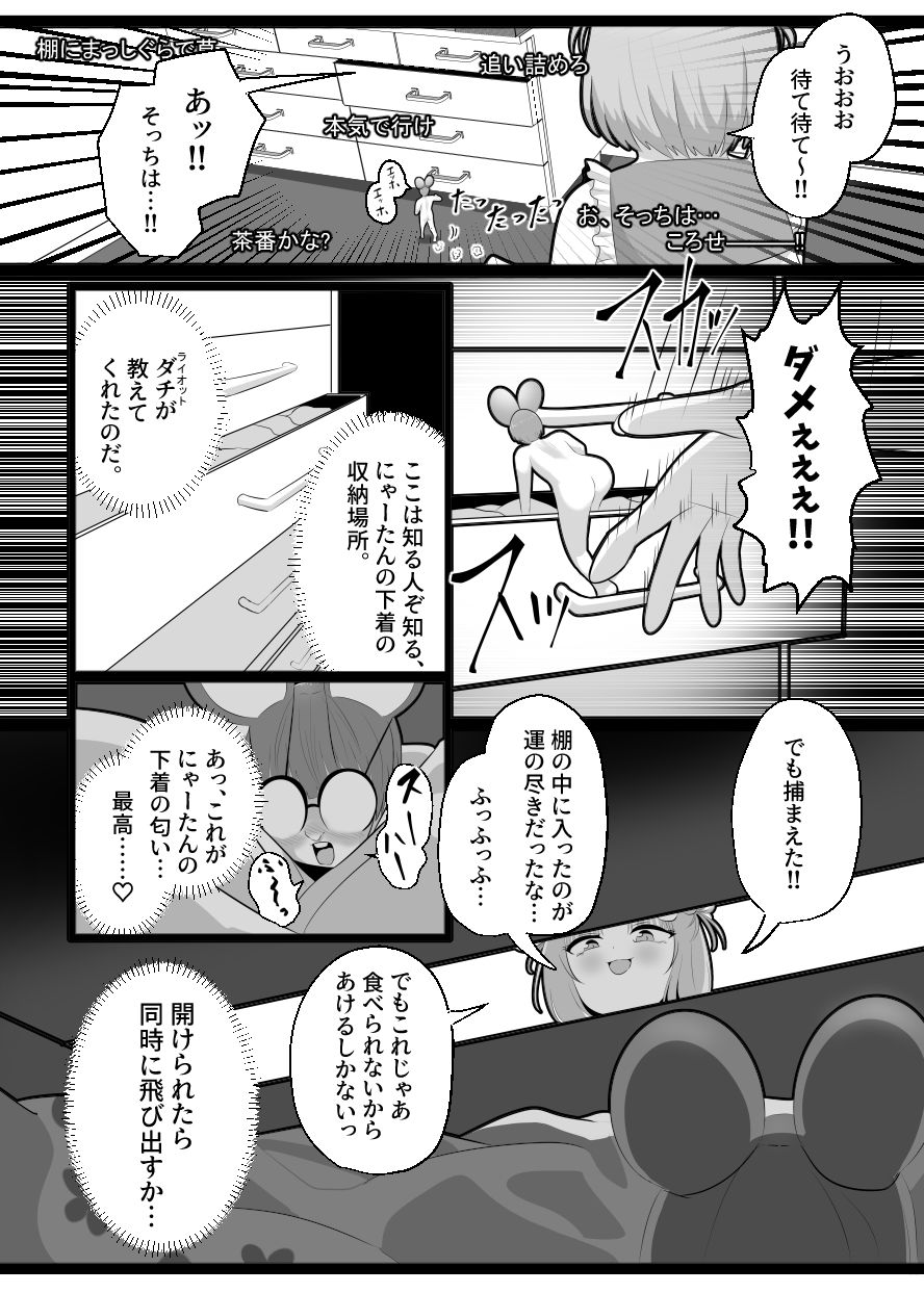 窮鼠、♀ネコと入れ替わる 画像6
