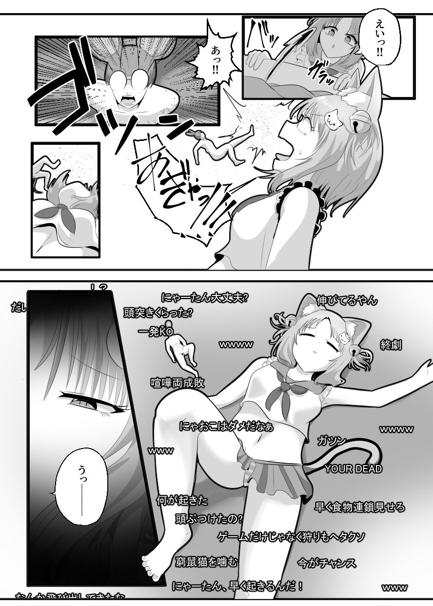 窮鼠、♀ネコと入れ替わる 画像7