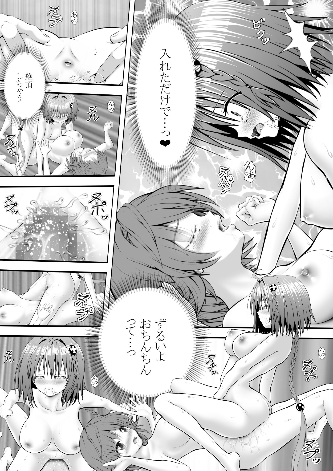 あらぶる〜リコと転校生の癒〜 画像4