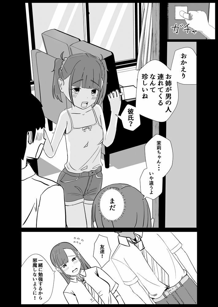 しまいどん〜妹と取り合った夏の思い出〜 サンプル画像 10