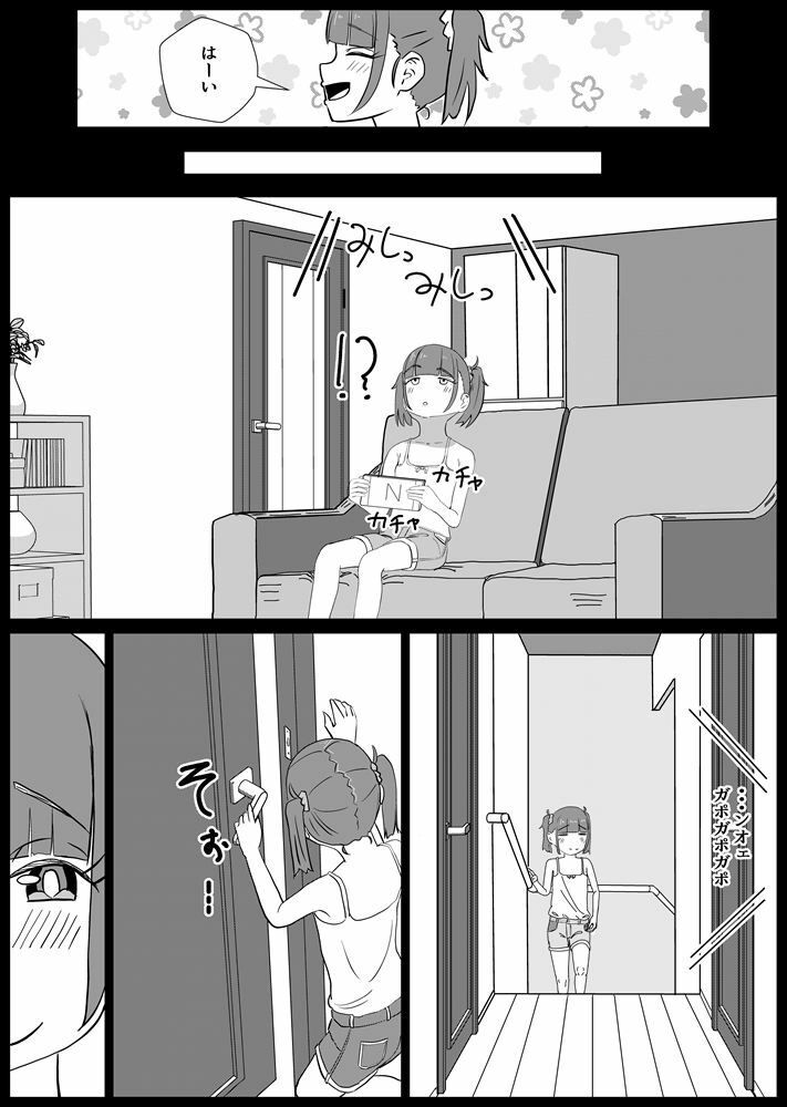 しまいどん〜妹と取り合った夏の思い出〜 サンプル画像 11